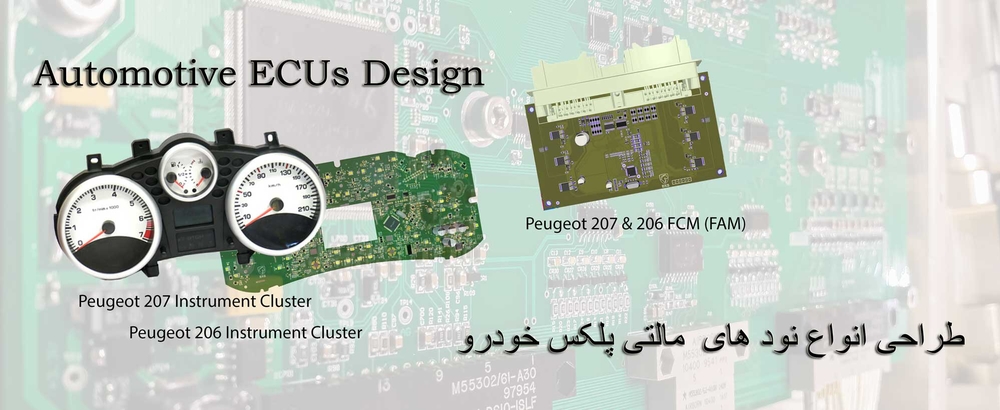 تدوین و طراحی دانش فنی قطعات الکترونیک خودرو