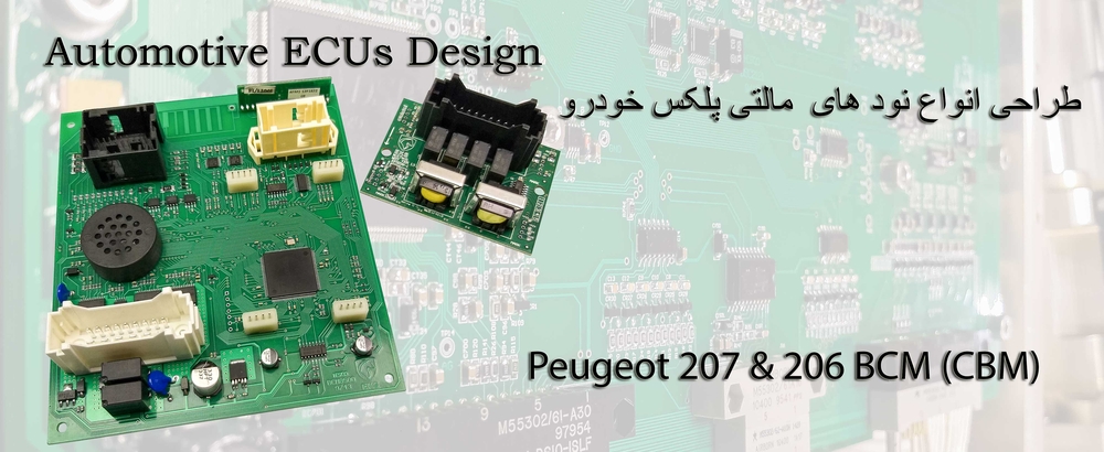 نود مالتی پلکس BCM مخصوص خودرو های پژو 206 و پژو 207
Body Control ECU